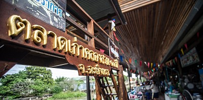ตลาดน้ำคลองสวน